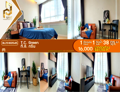 คอนโดให้เช่า : DL25100545 ให้เช่าคอนโด ที.ซี. กรีน (T.C. Green) ใกล้ MRT พระราม 9 พร้อมเข้าอยู่ โทรด่วน 0653619502 LineID @952jdxxk