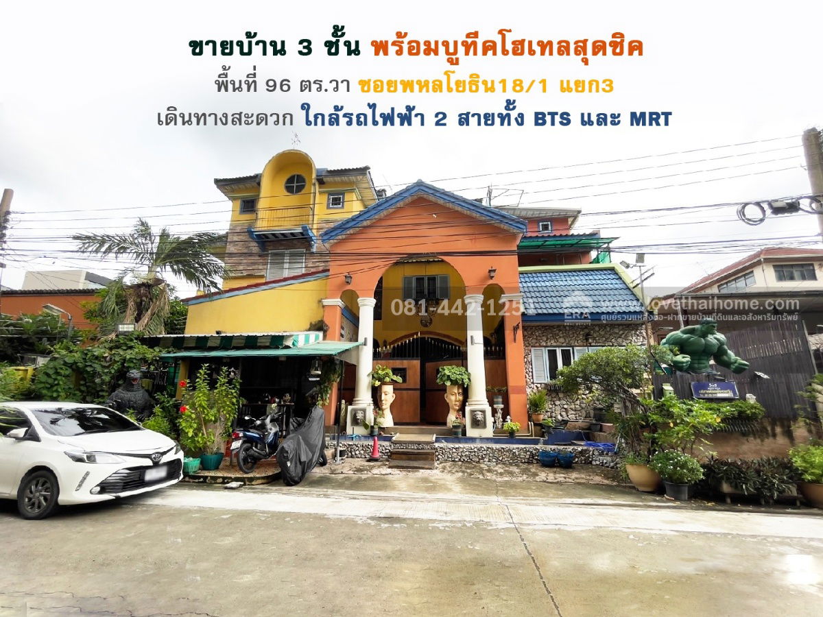 รูป ขายบ้านเดี่ยว3ชั้นซอยพหลโยธิน18/1 แยก3 พื้นที่ 96 ตรว. ขาย 29.8 ล้านบาท บ้านพร้อมบูทีคโฮเทลสุดชิค ใกล้รถไฟฟ้า 2 สายทั้ง BTS และ MRT - รูปที่ 1/10