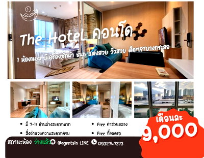 คอนโดให้เช่า : ลดราคา!! สถานะตามภาพปก**ห้องไม่ว่างครับผม อัพเดท แต่งสวยของจริงตามภาพ!!**ให้เช่า The Hotel Condo (ติดสถานีMRTบางกระสอ) !!มีเครื่องซักผ้า SN347.16
