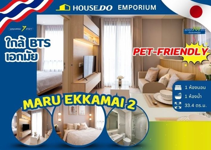 ✨Maru Ekkamai 2 - Pet-Friendly 🐶 