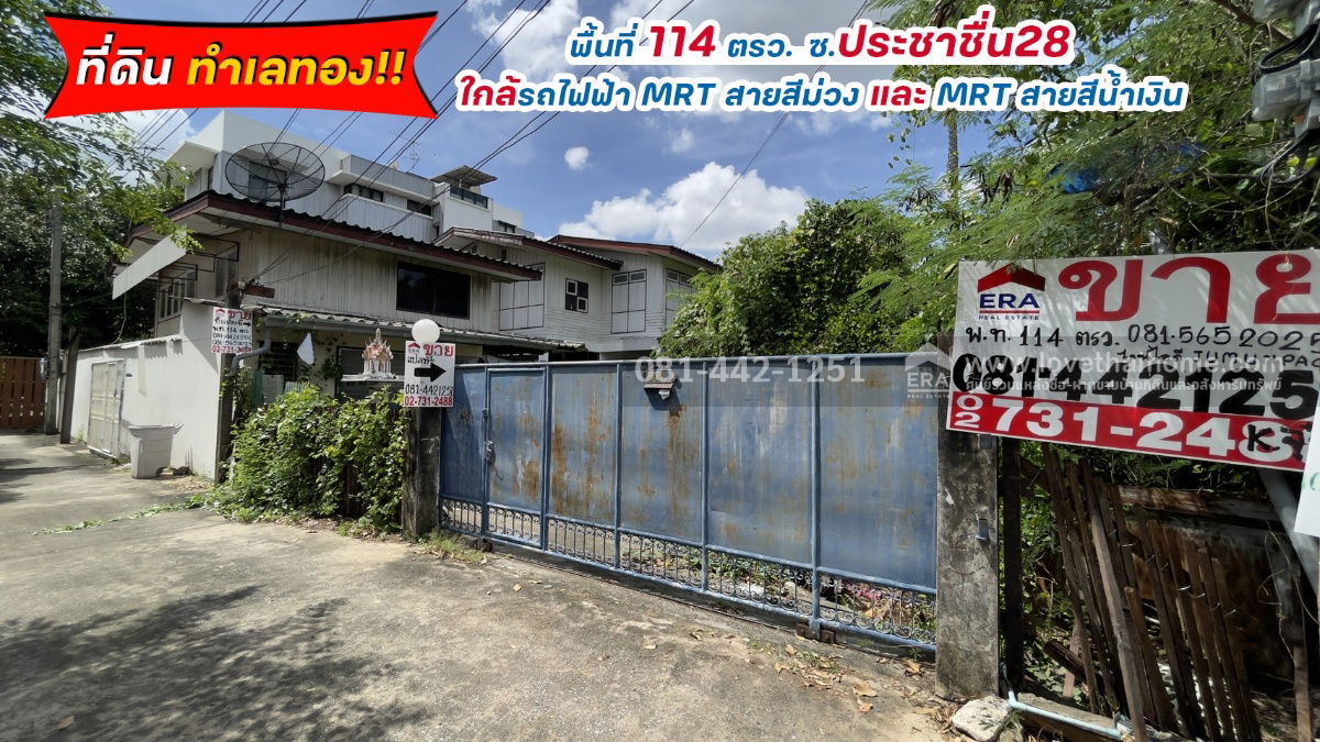 รูป ขายที่ดิน ซอยประชาชื่น28 หรือเข้าซอยกรุงเทพ-นนทบุรี42 พื้นที่ 114 ตรว. ขาย 80,000 บาท/ตรว. ทำเลดีๆแบบนี้หาซื้อยากแล้ว - รูปที่ 1/2
