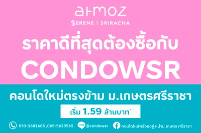 ขายคอนโด : 📍ใกล้ ม.เกษตรศรีราชา เดินทางง่าย นักศึกษา-คนทำงานเลิฟมาก 📞065-5639565 / 093-1681685 🟢Line: @condowsr 