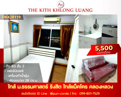 เช่าคอนโด รร.ธรรมศาสตร์คลองหลวงวิทยาคม : P. ให้เช่าTheKithคลองหลวง คอนโดสวย ใกล้ม.ธรรมศาสตร์🔥