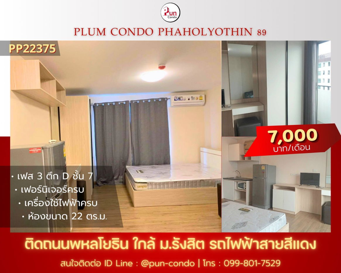 picture  Plum condo Paholyothin89 for rent  - 1/11