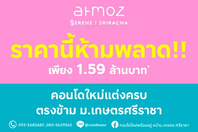 คอนโด รพ.แหลมฉบัง : 🏢 คอนโดใหม่สไตล์รีสอร์ต สระใหญ่ ฟิตเนส Co-working มีครบ จบในที่เดียว 📞065-5639565 / 093-1681685 🟢Line: @condowsr