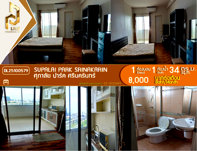 เช่าคอนโด MRT ศรีอุดม : DL25100579 ให้เช่าคอนโด ศุภาลัย ปาร์ค ศรีนครินทร์ (Supalai Park Srinakarin) ใกล้ MRT สายสีเหลือง พร้อมเข้าอยู่ โทรด่วน 0614453194 LineID @162cjixi