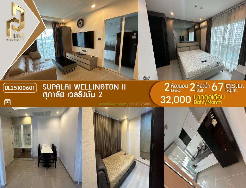 picture DL25100601 Condo for rent, Supalai Wellington II near MRT ศูนย์วัฒนธรรม , ready to move in, call urgently 0638692663 LineID @655ebbvc - 1/8