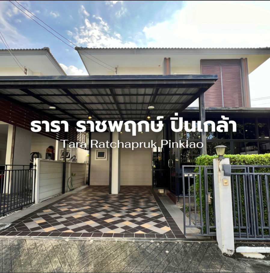 รูป  ให้เช่าบ้านเดี่ยวหลังมุม – ธารา ราชพฤกษ์–ปิ่นเกล้า 🛋️🌳 30,000 บ./เดือน | 53 ตร.ว. | หลังมุม ทำเลดีใกล้วงแหวน–ศรีรัช 3–5 กม. Line @steadfastre - รูปที่ 1/14