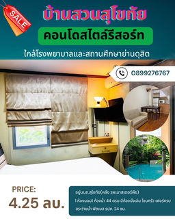 ขายคอนโดย่านดุสิต สไตล์รีสอร์ท 1ห้องนอน 1ห้องน้ำ 44 ตรม.