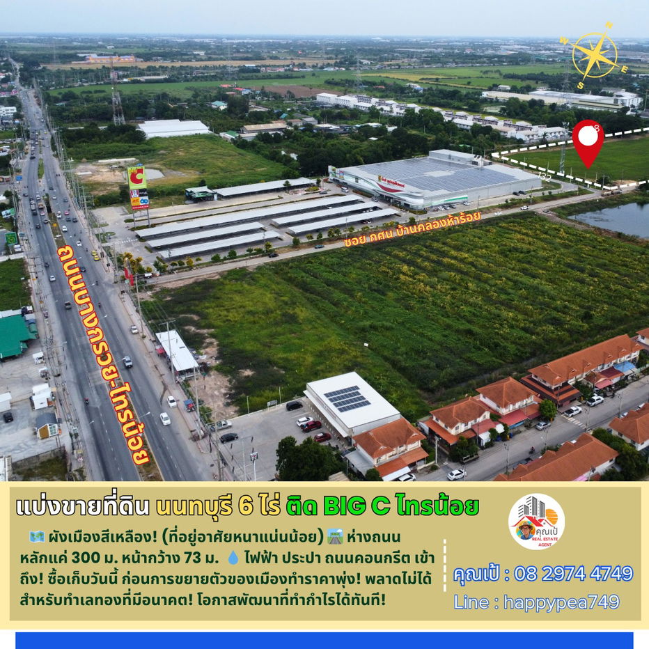 รูป [HOT DEAL] ที่ดินแบ่งขาย ติด Big C! ที่ดินแปลงสวย 6 ไร่ ใจกลางไทรน้อย นนทบุรี | ผังเหลือง! โอกาสทองนักพัฒนาโครงการบ้าน! - รูปที่ 3/10