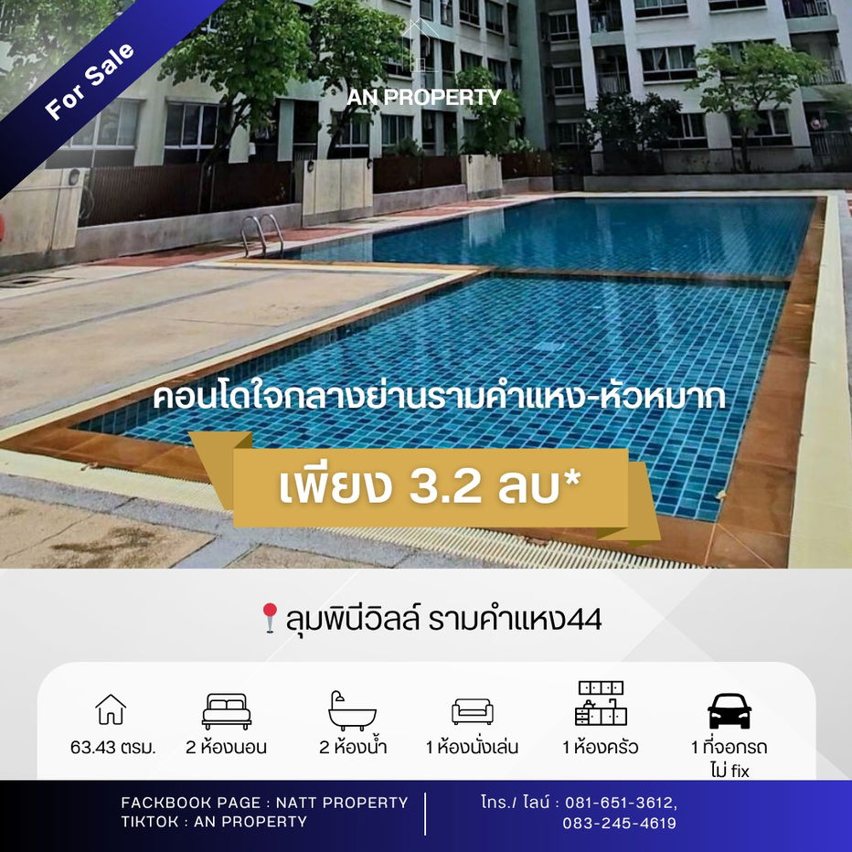 รูป ขายคอนโดลุมพินีวิลล์ รามคำแหง 44 2 นอน 2 น้ำ ไม่บล็อควิว - รูปที่ 7/9