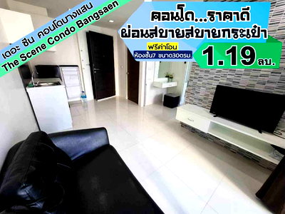 ขายคอนโด : The Scene ชั้น6 บางแสน------Tel 097-049-5874 (Line: @choncondo มี@ด้วย)