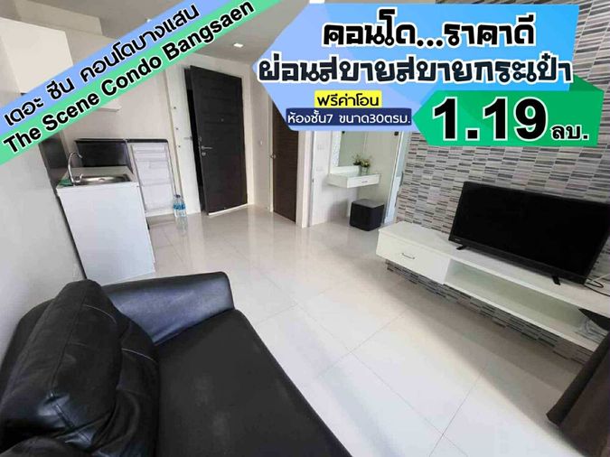 The Scene ชั้น6 บางแสน------Tel 097-049-5874 (Line: @choncondo มี@ด้วย)