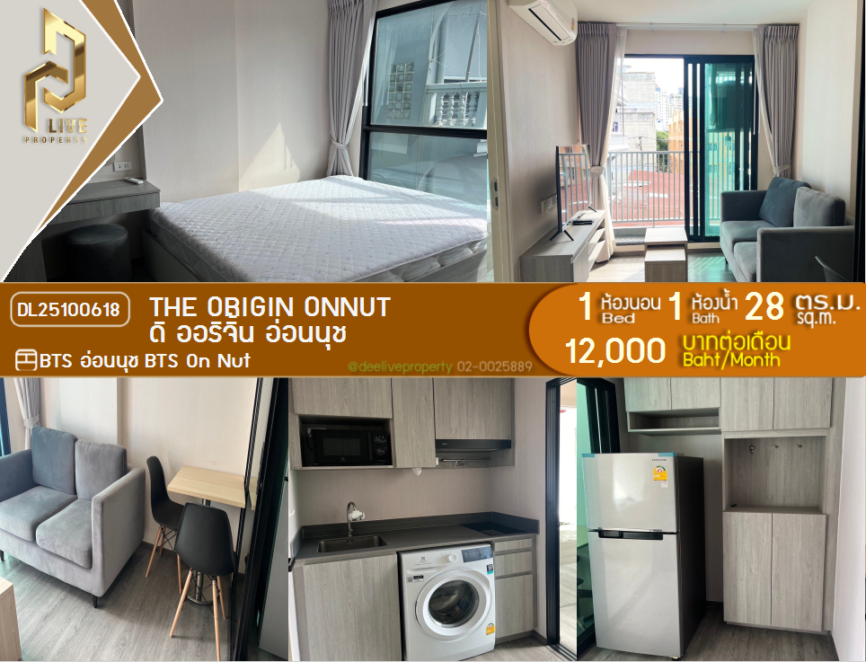 รูป DL25100618 ให้เช่าคอนโด ดิ ออริจิ้น อ่อนนุช (THE ORIGIN ONNUT) ใกล้ BTS อ่อนนุช พร้อมเข้าอยู่ โทรด่วน 0616298946 LineID @523dslwi - รูปที่ 1/10