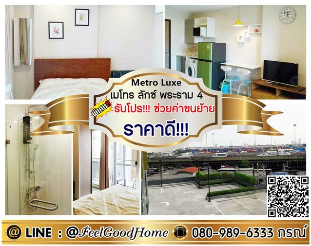 ***ให้เช่า Metro Luxe พระราม4 (ราคาดี!!! + ใกล้ ม.กรุงเทพ) *รับโปรพิเศษ* LINE : @Feelgoodhome (มี@หน้า)