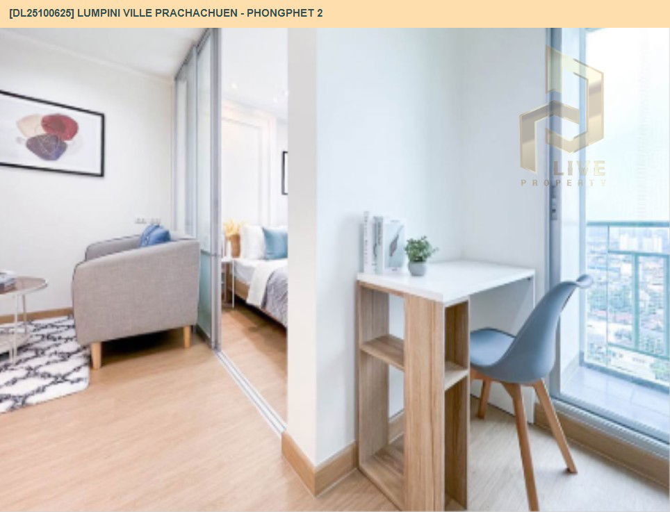 picture DL25100625 Condo for sale, Lumpini Ville Prachachuen - Phongphet 2 near -, ready to move in, call urgently 0638692663 LineID @655ebbvc - 15/18