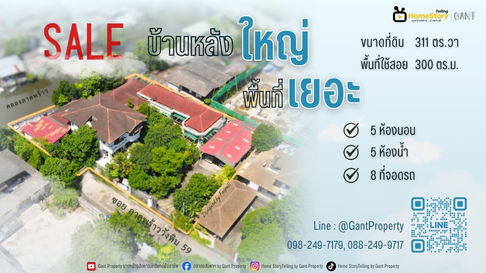 3 houses for sale with 311 sq wah of land in a shady atmosphere. Soi Lat Phrao-Wang Hin 59 (Gant-305)