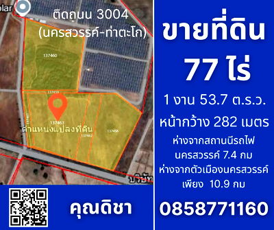 Land for sale Muang Nakhon Sawan Nakhon Sawan : Large plot of vacant land, good location, Pluak Sung Subdistrict, Mueang Nakhon Sawan District