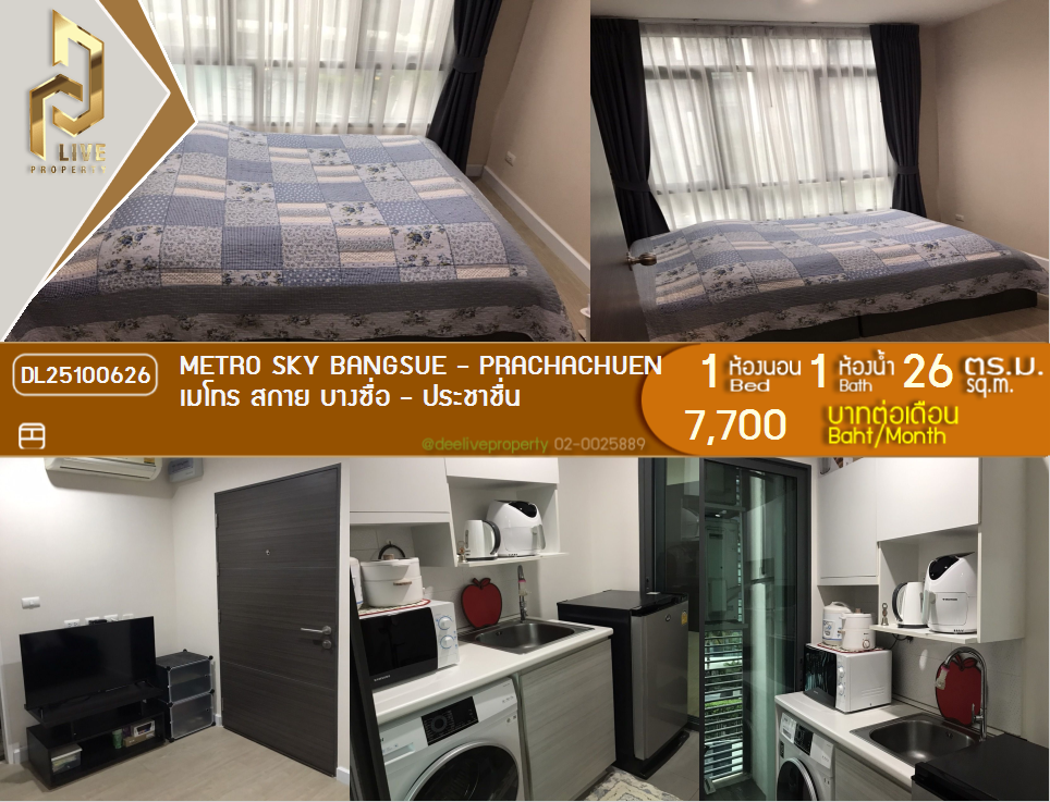 picture DL25100626 Condo for rent, Metro Sky Bangsue - Prachachuen near MRT บางซ่อน, ready to move in, call urgently 0638692663 LineID @523dslwi - 1/6