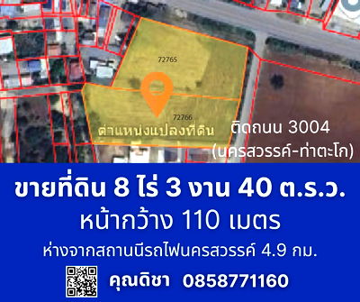 Land for sale Muang Nakhon Sawan Nakhon Sawan : Beautiful plot of vacant land for sale in Phra Non Subdistrict, Mueang Nakhon Sawan District, Nakhon Sawan
