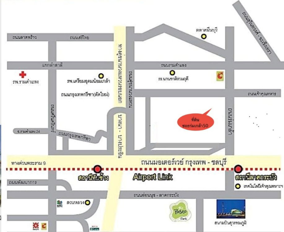 รูป ขายที่ดินถมแล้ว ขนาด 305 ตร.ว. ทำเลทอง ซ.ร่มเกล้า 50 ใกล้สนามบินสุวรรณภูมิ (เจ้าของขายเอง) - รูปที่ 9/10