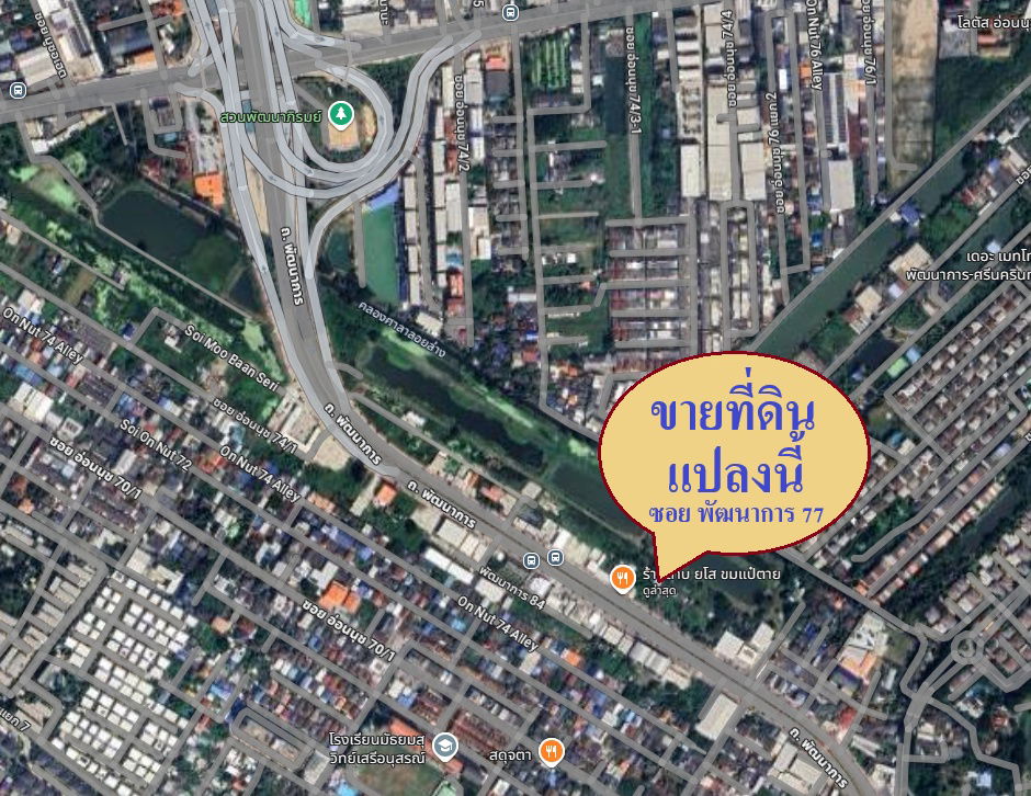 รูป ขาย ที่ดินเปล่า 2 งาน 70 ตารางวา หน้ากว้าง 35 เมตร ลึก 27 เมตร ติดถนนพัฒนาการ ซอย พัฒนาการ77  ทำเลดี เดินทางสะดวก  - รูปที่ 9/9