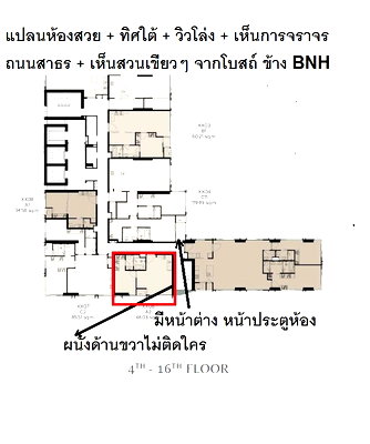 คอนโด จุฬาลงกรณ์มหาวิทยาลัย : เจ้าของขายเอง) Romm Convent ชั้น 10 แปลนห้องเทพสวยสุด 48 ตรม มีรูปวิวจริง ถ่ายจากแปลงที่ดินจริง ทิศใต้ วิวเปิดโล่ง สาธร
