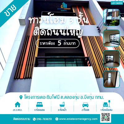 ทาวน์โฮม บุญถาวร เกษตรนวมินทร์ : ขายทาวน์โฮม 3 ชั้น โครงการเดอะซิมโฟนี ทำเลศักยภาพ ติดถนนใหญ่ ใกล้แฟชั่นไอส์แลนด์