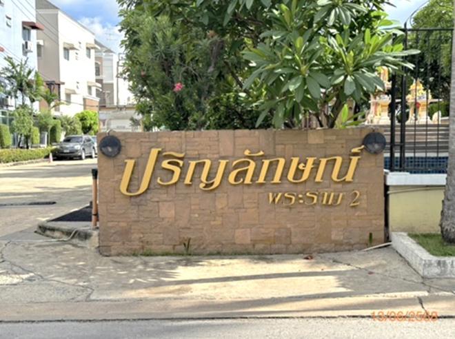 รูป ทาวน์เฮ้าส์ สำหรับขาย ปริญลักษณ์ พระราม 2 แสมดำ เขตบางขุนเทียน กรุงเทพมหานคร - รูปที่ 4/12