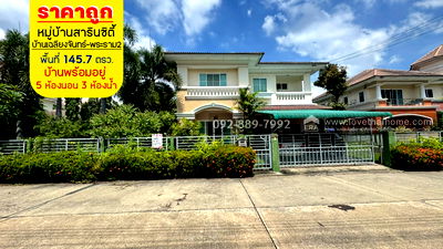 บ้านเดี่ยว พอร์โต้ ชิโน่ : ขายบ้านเดี่ยว 2 ชั้น หมู่บ้านสารินซิตี้ บ้านเฉลียงจันทร์ พระราม2 ซอยเจษฎาวิถี พื้นที่ 145.7 ตรว. พร้อมอยู่ ราคาถูกที่สุดในโครงการ 