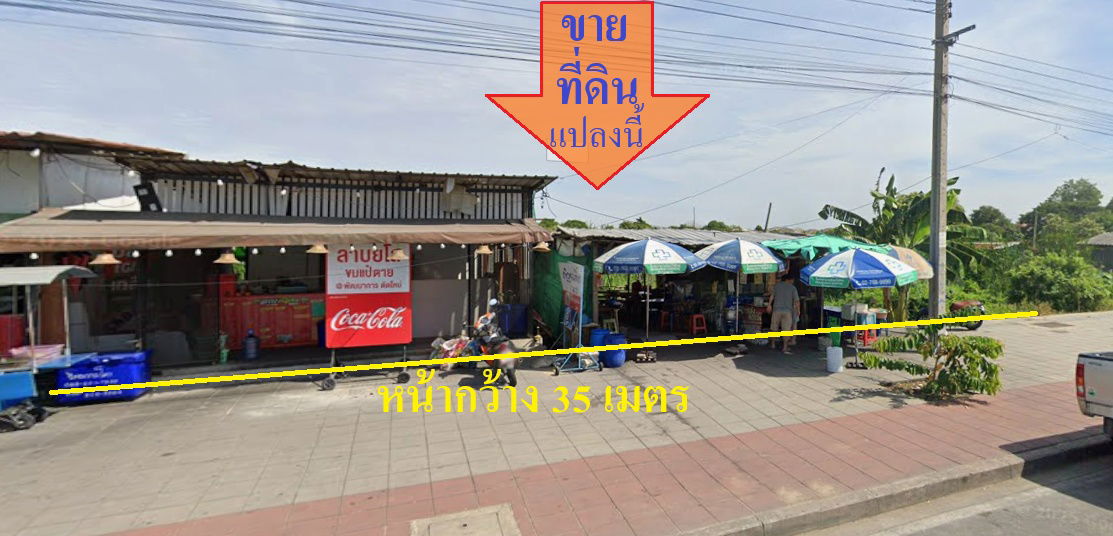 รูป ขาย ที่ดินเปล่า 2 งาน 70 ตารางวา หน้ากว้าง 35 เมตร ลึก 27 เมตร ติดถนนพัฒนาการ ซอย พัฒนาการ77  ทำเลดี เดินทางสะดวก  - รูปที่ 1/9
