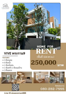 🏡😊 ให้เช่าบ้าน วีเว่ พระราม 9 (Vive Rama 9) ตกแต่งสวย พร้อมเข้าอยู่ 🐶สัตว์เลี้ยงพิจารณาก่อนรับ