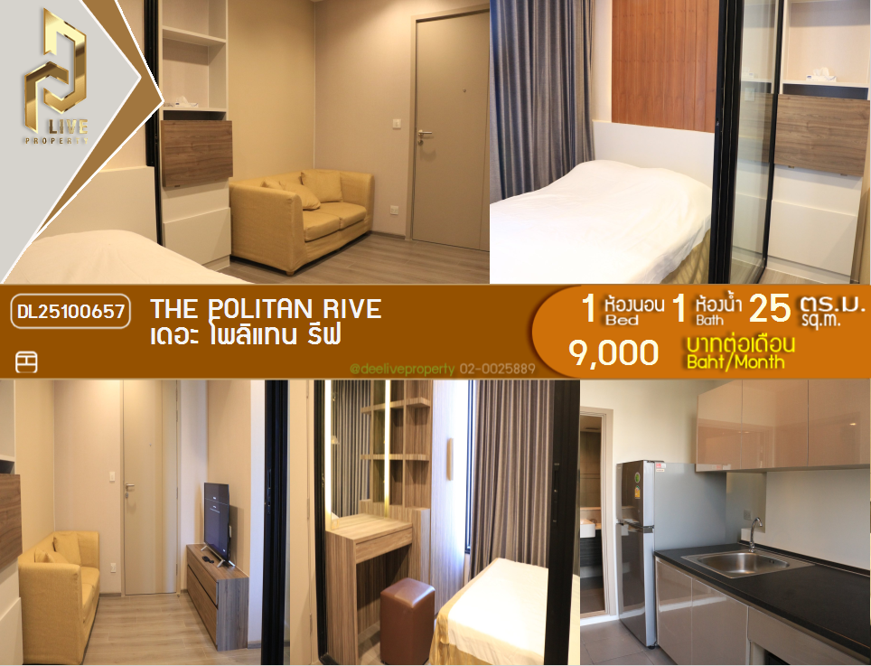 picture DL25100657 Condo for rent, The Politan Rive near MRT พระนั่งเกล้า, ready to move in, call urgently 0638692663 LineID @897iyzll - 1/11