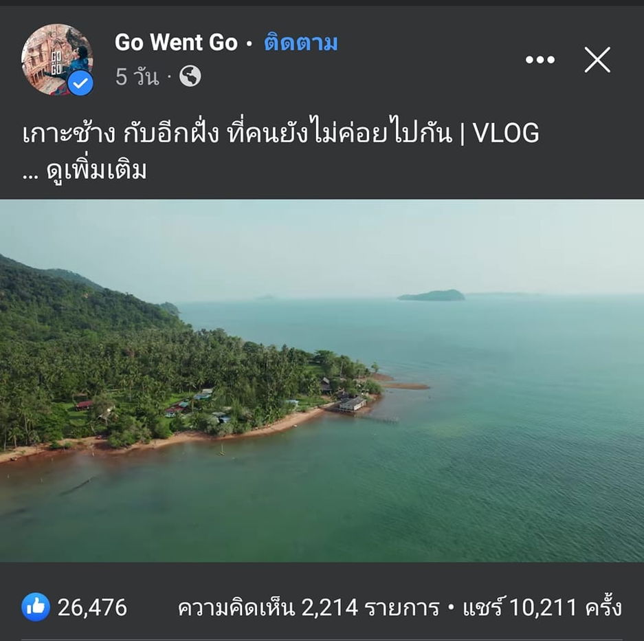 รูป ขายที่ดินเกาะช้างใต้19ไร่3งาน 0819964595 K.เจี๊ยบ - รูปที่ 6/14