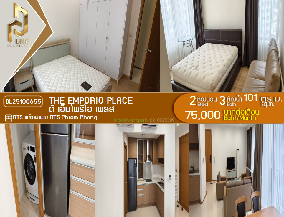 รูป DL25100655 ให้เช่าคอนโด ดิ เอ็มโพริโอ เพลส (The Emporio Place) ใกล้ BTS พร้อมพงษ์ พร้อมเข้าอยู่ โทรด่วน 0653619502 LineID @534wlwof - รูปที่ 1/11