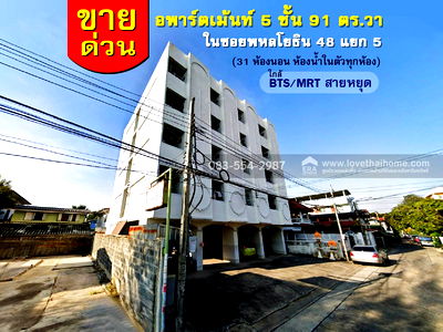 กิจการ ม.นอร์ทกรุงเทพ วิทยาเขตสะพานใหม่ : ขายอพาร์ตเม้นท์ 5 ชั้น ถ.พหลโยธิน 48 แยก 5 ใกล้ BTS/MRT สายหยุด,ม.เกริก และ ม.เกษตร พื้นที่ 91 ตร.วา ทำเลดี ผู้เช่าเต็ม เหมาะลงทุน