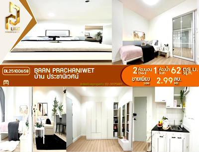 ขายคอนโด : DL25100658 ขายคอนโด บ้าน ประชานิเวศน์ (Baan Prachaniwet) ใกล้  พร้อมเข้าอยู่ โทรด่วน 0653619502 LineID @534wlwof