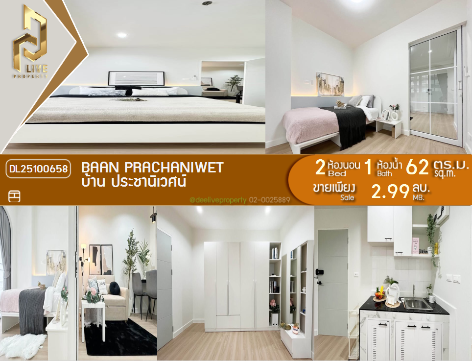 picture DL25100658 Condo for sale, Baan Prachaniwet near , ready to move in, call urgently 0638692663 LineID @523dslwi - 1/8