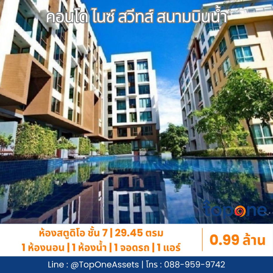 รูป คอนโด ไนซ์ สวีทส์ สนามบินน้ำ" พร้อมผู้เช่า!! เพียง 990,000 บาท ลงทุนเริ่มต้นไม่ถึงล้าน! ได้ผลตอบแทนทันที  - รูปที่ 1/14