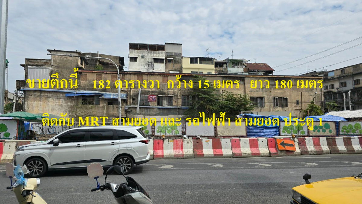 รูป ขาย ตึกแถว ติด MRTสถานีสามยอด ถนนหลวง สวนรมณีนาถ วรจักร เนื้อที่ 182 ตารางวา ทำเลดี - รูปที่ 1/8