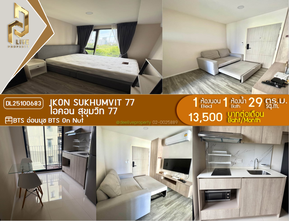 รูป DL25100683 ให้เช่าคอนโด ไอคอน สุขุมวิท 77 (IKON Sukhumvit 77) ใกล้ BTS อ่อนนุช พร้อมเข้าอยู่ โทรด่วน 0653619502 LineID @534wlwof - รูปที่ 1/11