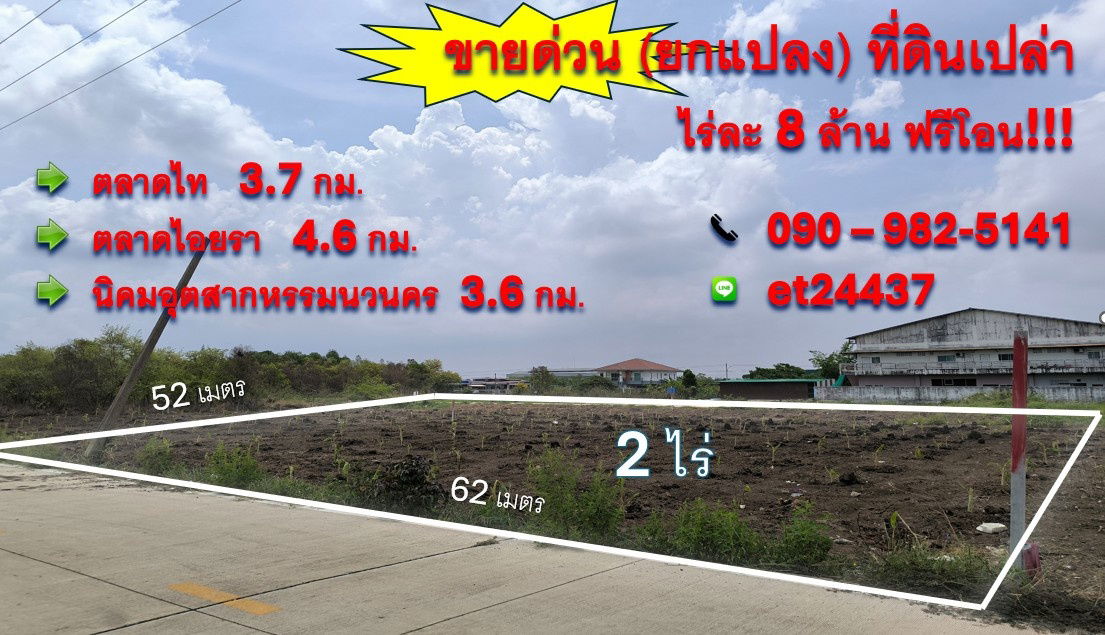 รูป ขายที่ดินเปล่า   ++ ใกล้ตลาดไท++  ฟรีค่าโอน!!! - รูปที่ 1/3