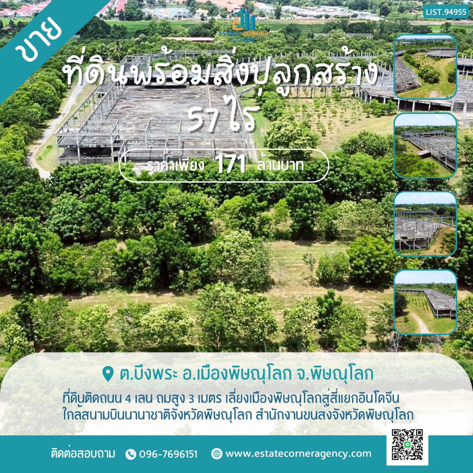 รูป ขายที่ดิน 57 ไร่ ติดถนนเลี่ยงเมืองพิษณุโลก ใกล้สนามบิน ถมสูง 3 เมตร ราคา 171 ล้านบาท - รูปที่ 1/1