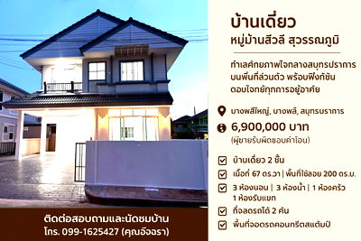 Houses for sale Samut Prakarn :  Sale  house Location: Bang Phli Yai, Bang Phli, Samut Prakan 💰 Selling Price: 6,900,000 THB