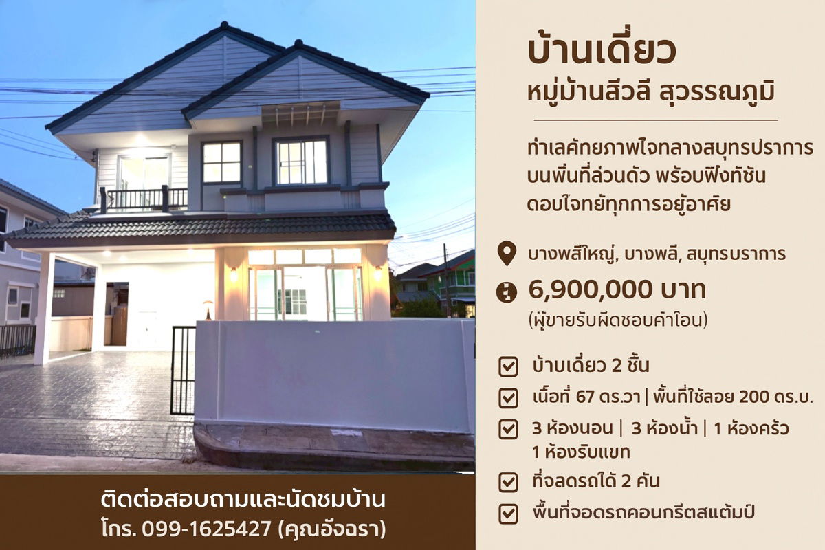 picture  Sale  house Location: Bang Phli Yai, Bang Phli, Samut Prakan 💰 Selling Price: 6,900,000 THB  - 1/9