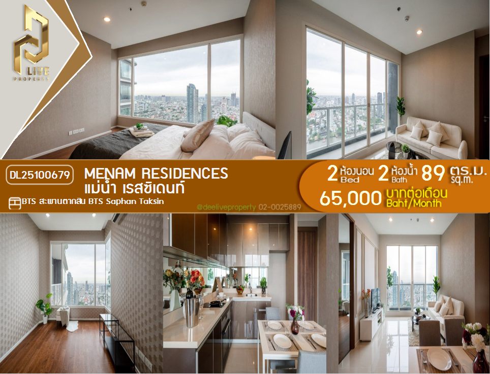 รูป DL25100679 ให้เช่าคอนโด แม่น้ำ เรสซิเดนท์ (Menam Residences) ใกล้ BTS สะพานตากสิน พร้อมเข้าอยู่ โทรด่วน 0614453194 LineID @162cjixi - รูปที่ 1/9