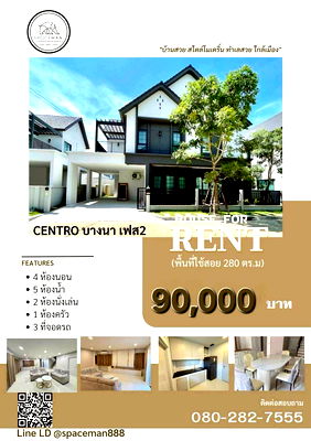 เช่าบ้านเดี่ยว บางพลี สมุทรปราการ : 📍 เช่าบ้าน เซนโทร บางนา เฟส 2  ทำเลทอง ใกล้เมกะบางนา และเซ็นทรัลบางนา