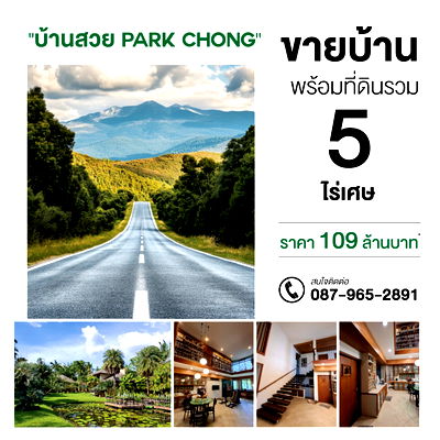 บ้านเดี่ยว นครราชสีมา (โคราช) : 📢 ขายบ้านพักตากอากาศสุดหรู พร้อมพร้อมโรงแรม ในที่ดิน 5 ไร่ 🏡🌟 ทำเลทองปากช่อง ใกล้เขาใหญ่!