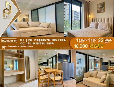 DL25100669 ให้เช่าคอนโด เดอะ ไลน์ พหลโยธิน พาร์ค (THE LINE Phahonyothin Park) ใกล้ BTS ห้าแยกลาดพร้าว พร้อมเข้าอยู่ โทรด่วน 0800343450 LineID @655ebbvc
