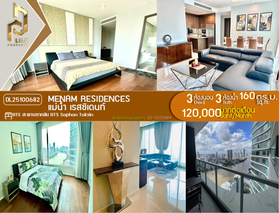 รูป DL25100682 ให้เช่าคอนโด แม่น้ำ เรสซิเดนท์ (Menam Residences) ใกล้ BTS สะพานตากสิน พร้อมเข้าอยู่ โทรด่วน 0800343450 LineID @655ebbvc - รูปที่ 1/6